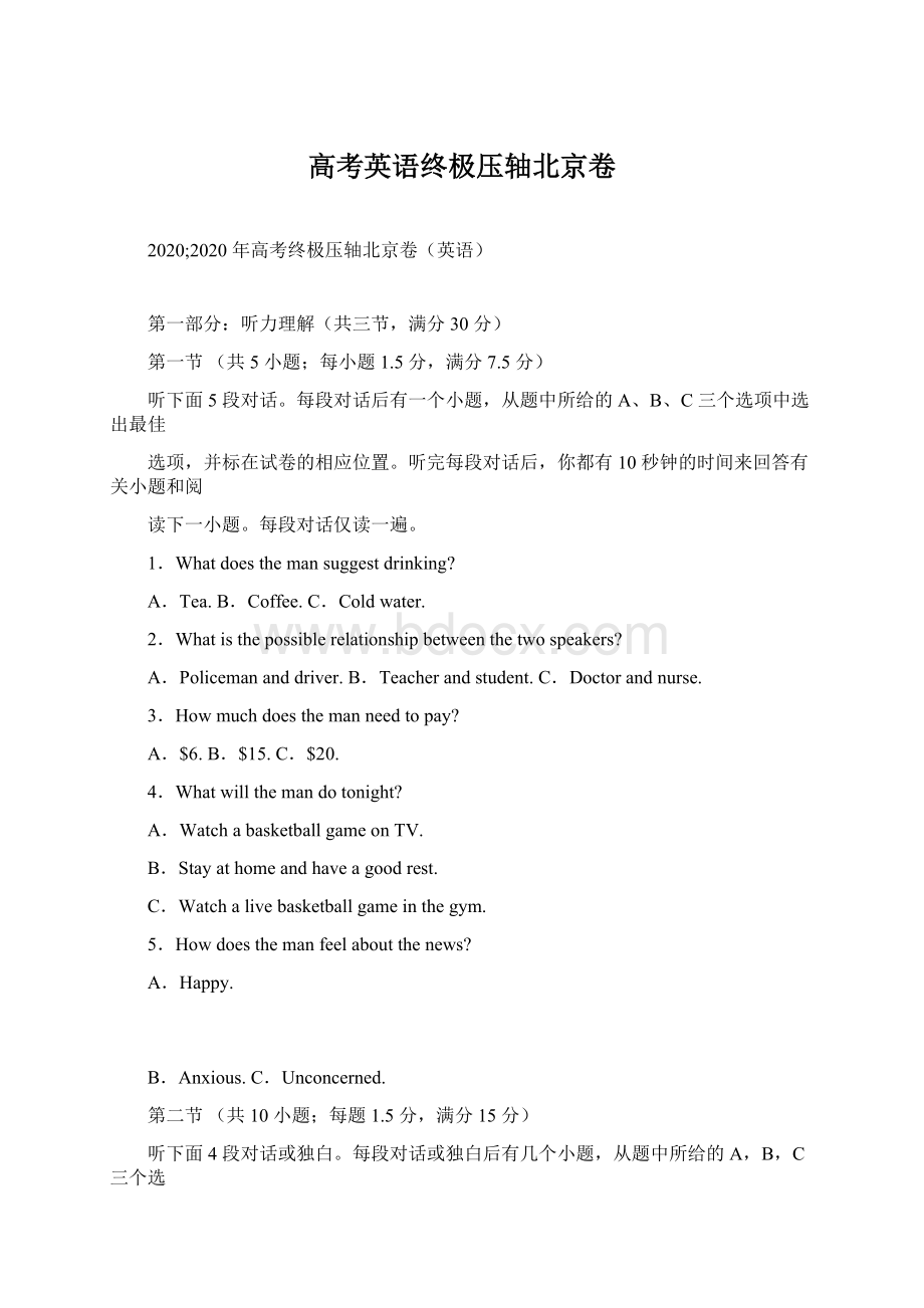 高考英语终极压轴北京卷.docx_第1页