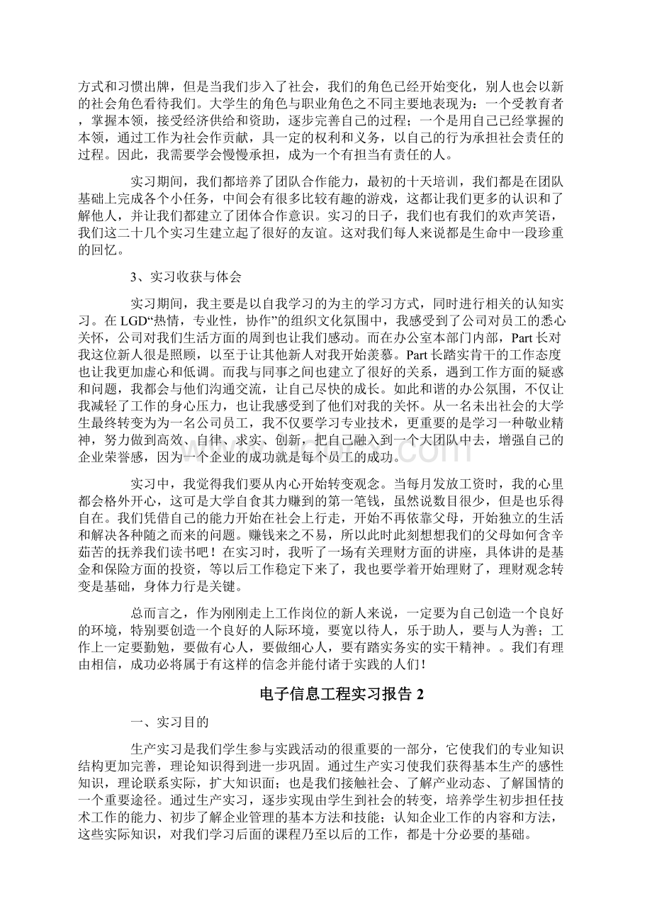 电子信息工程实习报告.docx_第2页