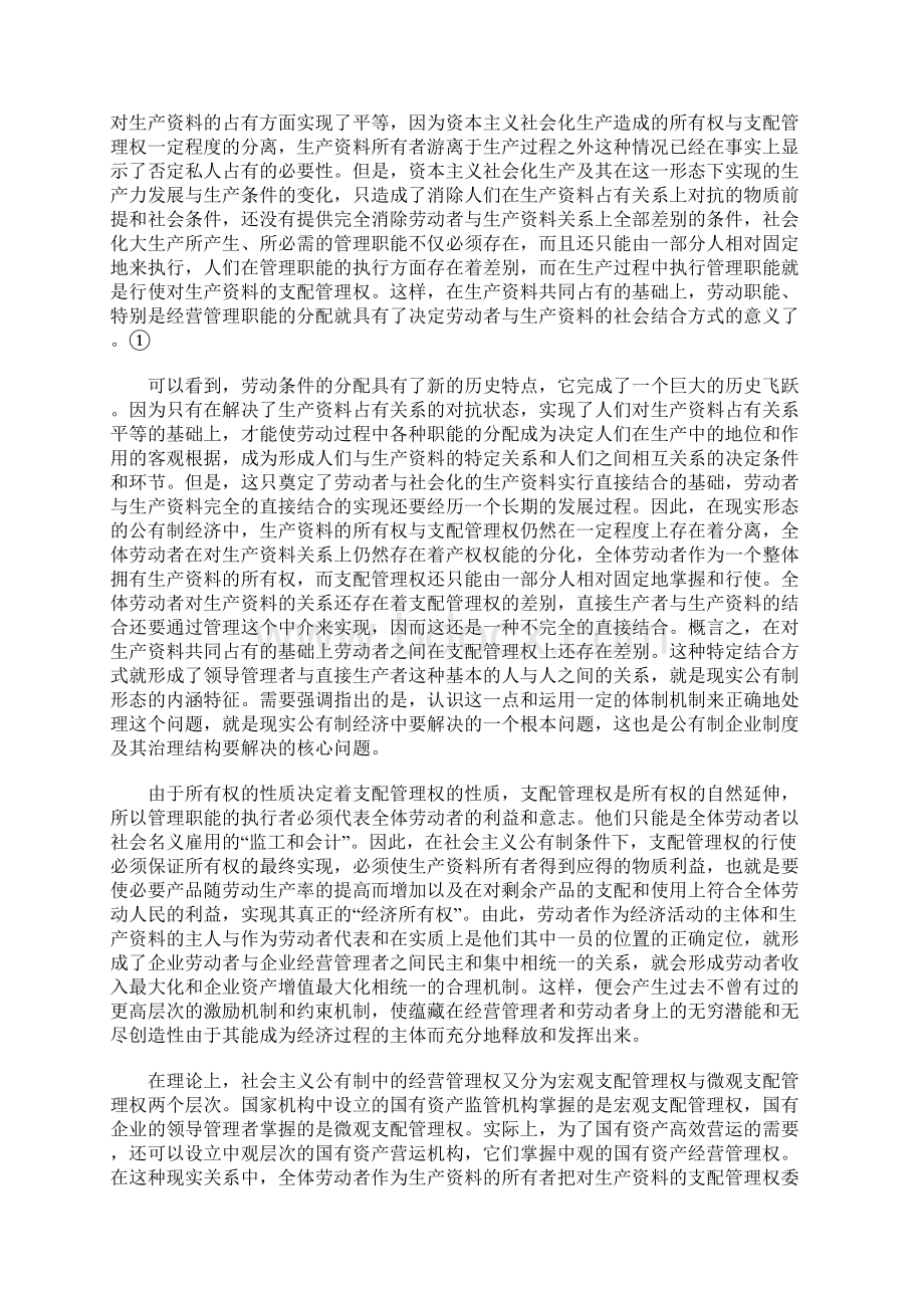 关于中国特色现代国有企业治理结构问题的新思考.docx_第3页