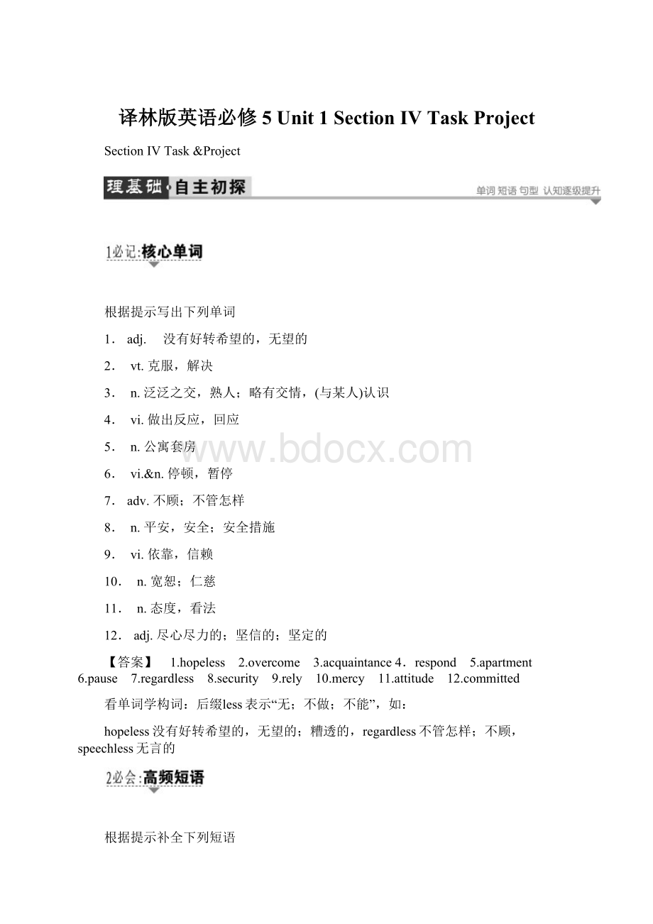 译林版英语必修5 Unit 1 Section Ⅳ Task Project.docx