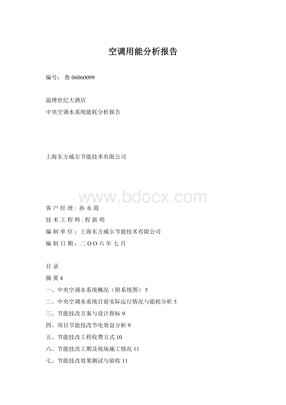 空调用能分析报告.docx