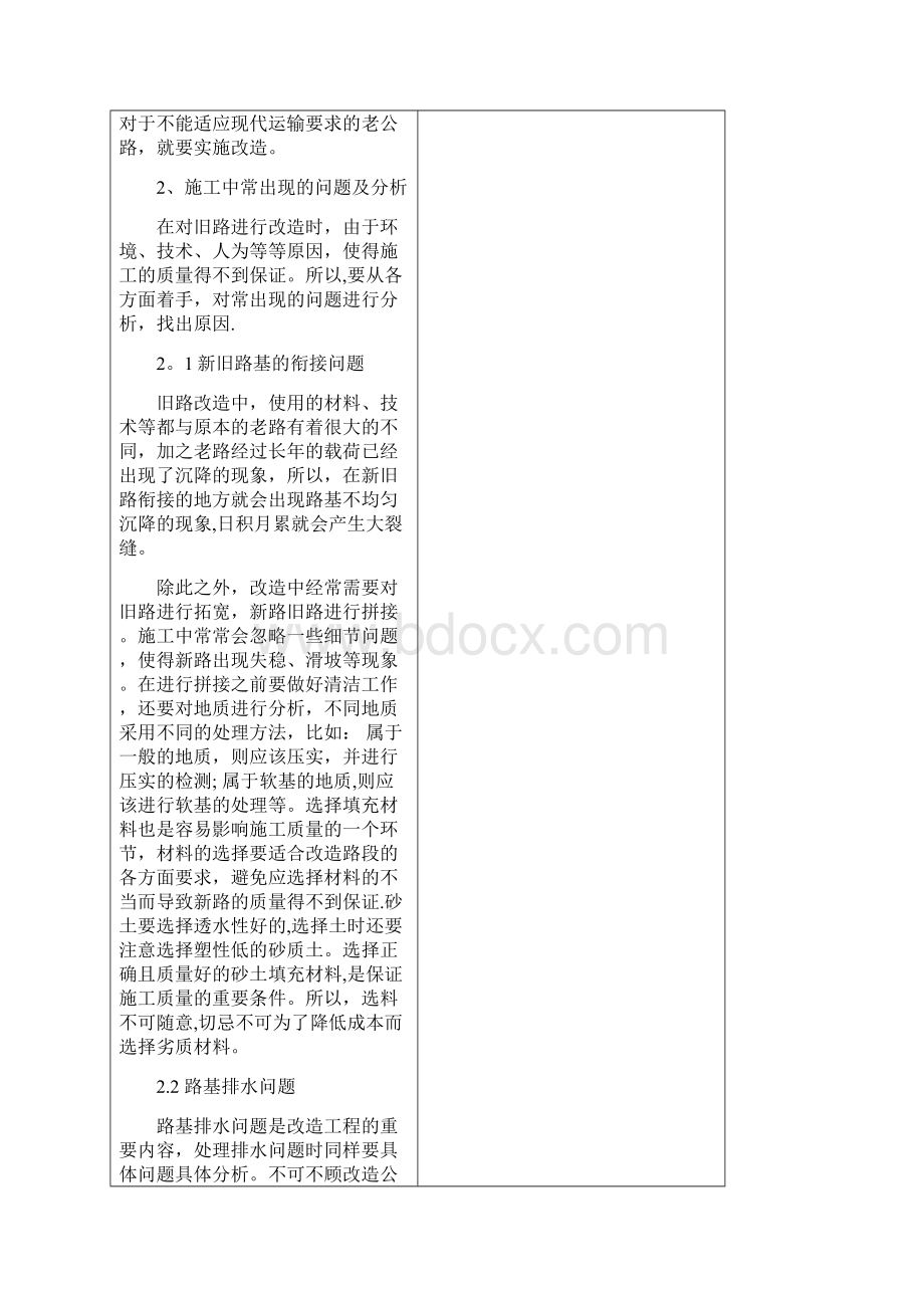 二级公路开题报告加文献综述DOC.docx_第2页