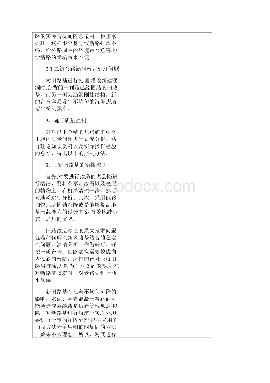 二级公路开题报告加文献综述DOC.docx_第3页