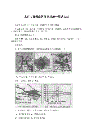 北京市石景山区届高三统一测试文综.docx