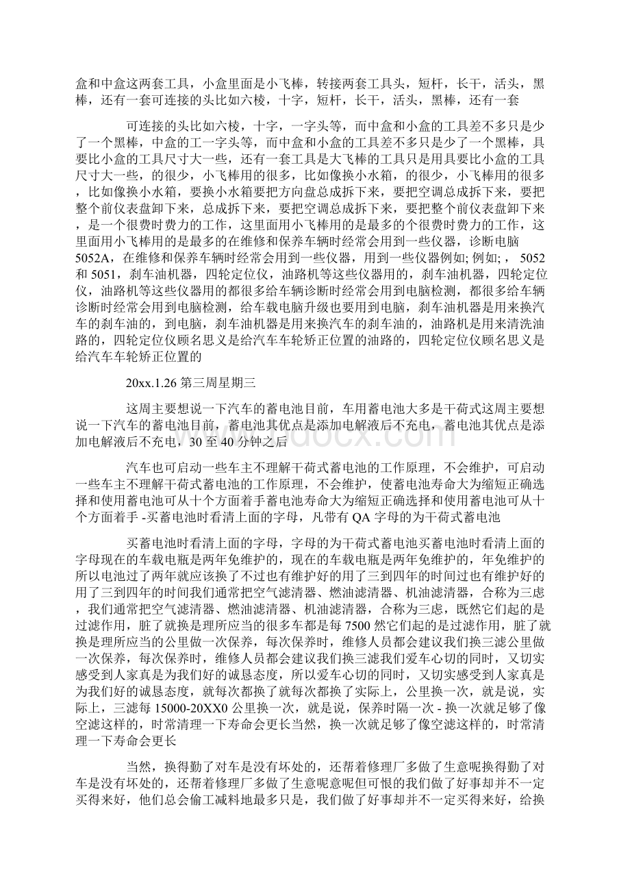 汽车顶岗实习周记20篇.docx_第2页