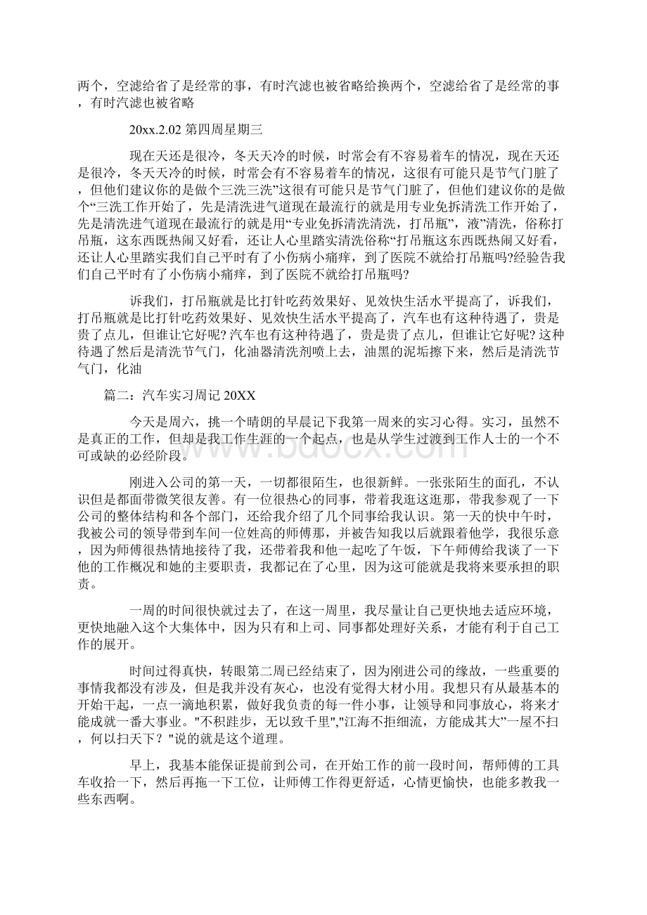 汽车顶岗实习周记20篇.docx_第3页