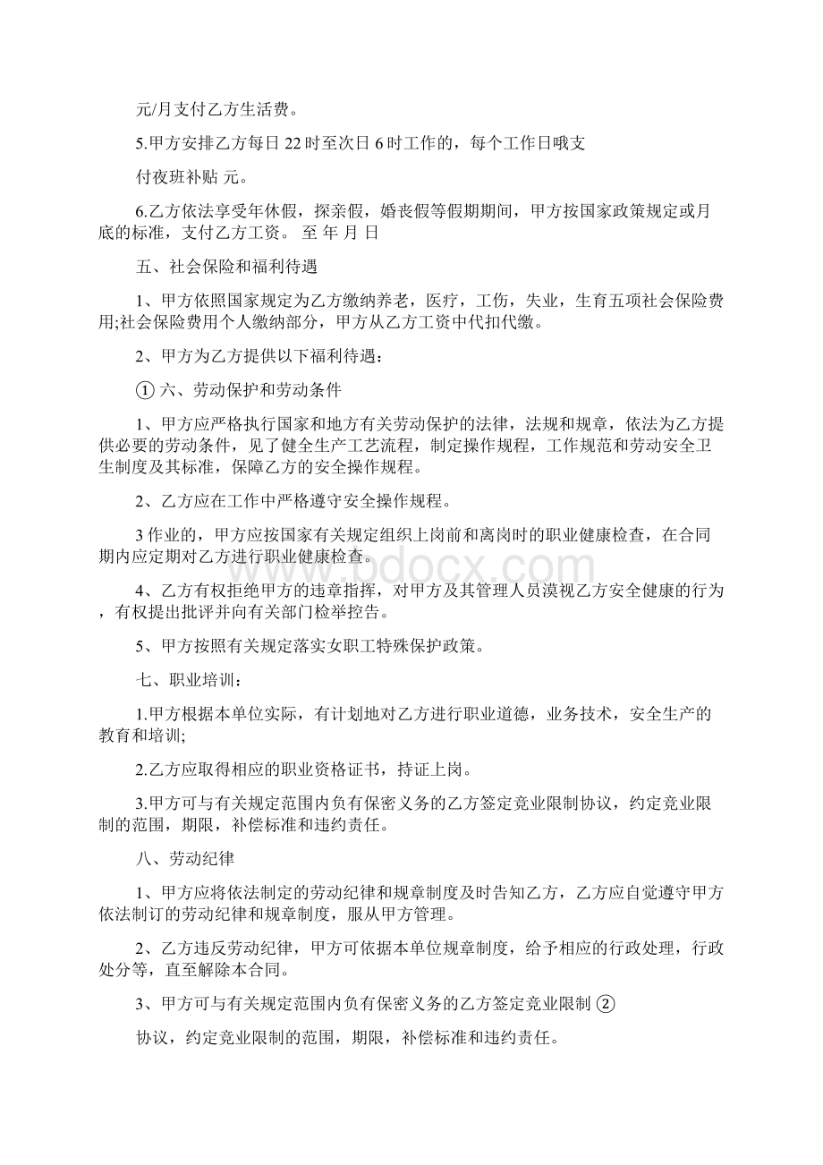 医保劳动合同Word格式.docx_第2页