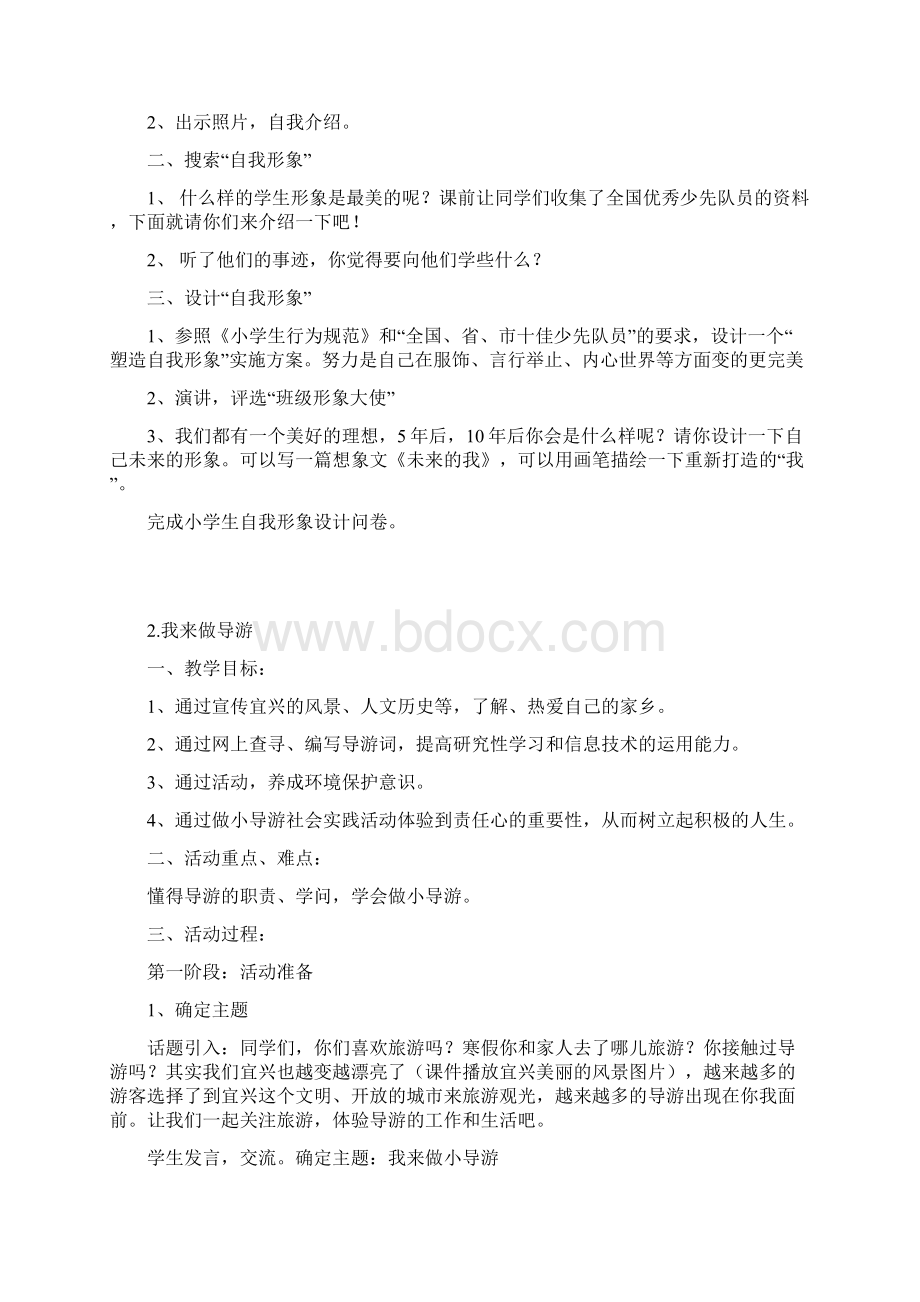 五年级下册实践教案Word格式文档下载.docx_第2页