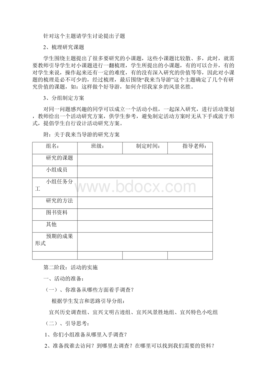 五年级下册实践教案.docx_第3页