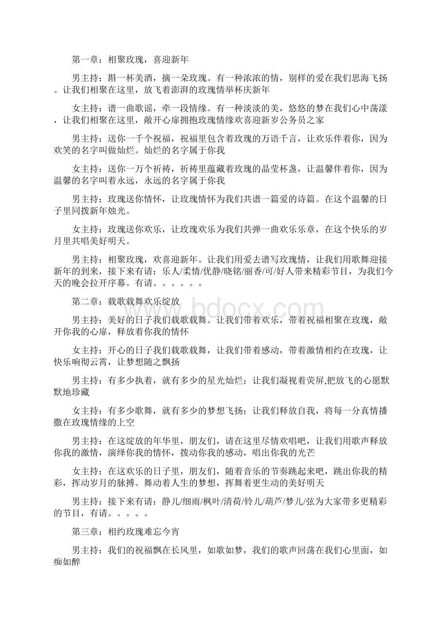 最新元旦晚会节目流程词与最新十一国庆节演讲稿11篇汇编Word格式文档下载.docx_第2页