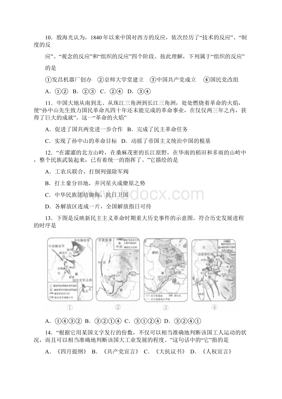 山东省枣庄第八中学届高三上学期第二次阶段性检测历史试题 Word版含答案.docx_第3页