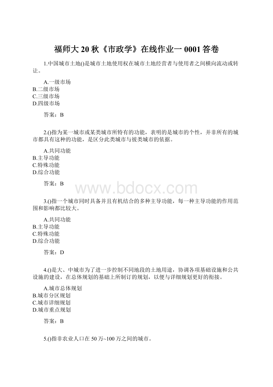 福师大20秋《市政学》在线作业一0001答卷Word格式文档下载.docx