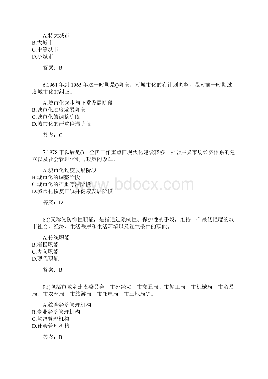 福师大20秋《市政学》在线作业一0001答卷.docx_第2页