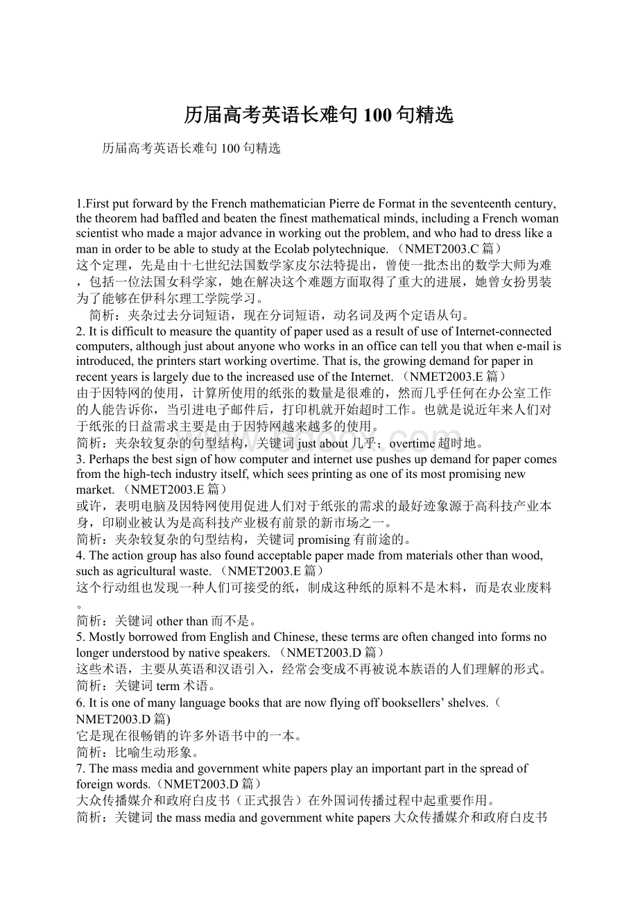 历届高考英语长难句100句精选Word格式.docx