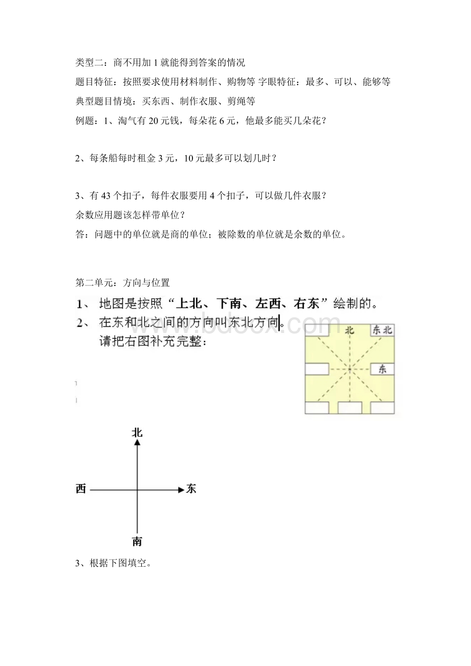 北师大版二年级下册数学各单元知识点归纳Word格式文档下载.docx_第2页