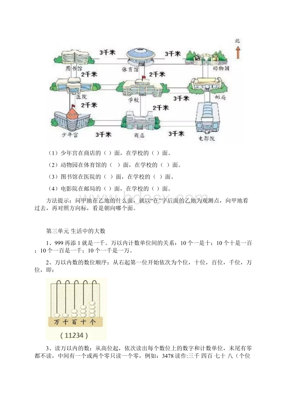 北师大版二年级下册数学各单元知识点归纳Word格式文档下载.docx_第3页