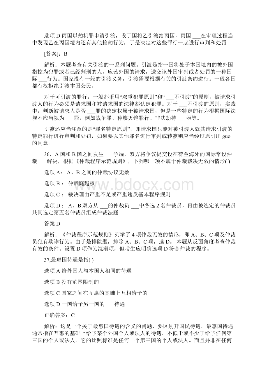 05司考国际公法国际私法国际经济法100题答案与解析3.docx_第3页