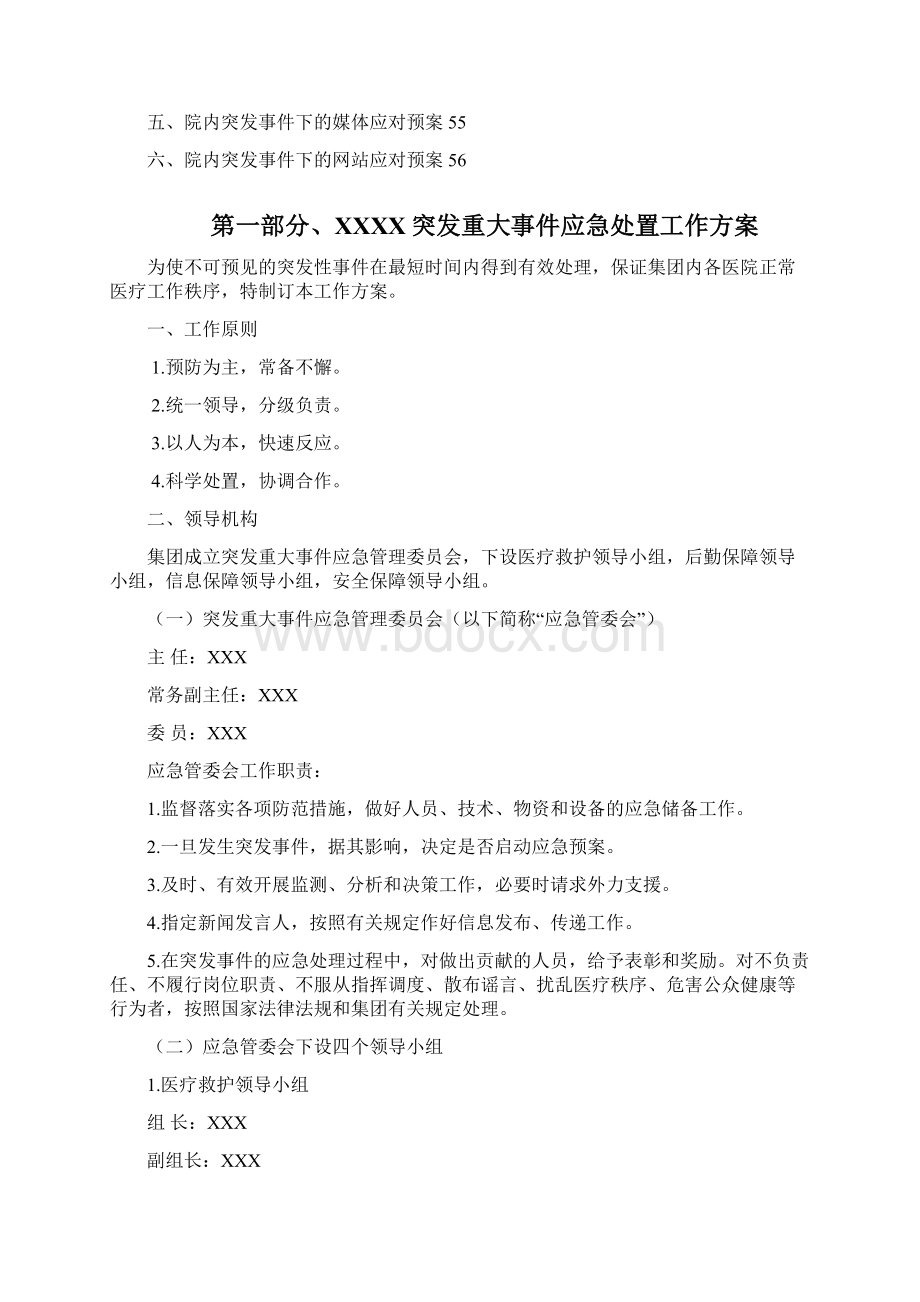 医院各类应急预案汇编Word文档下载推荐.docx_第3页