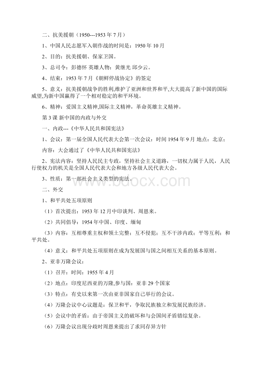 八年级历史下册复习提纲文档格式.docx_第2页