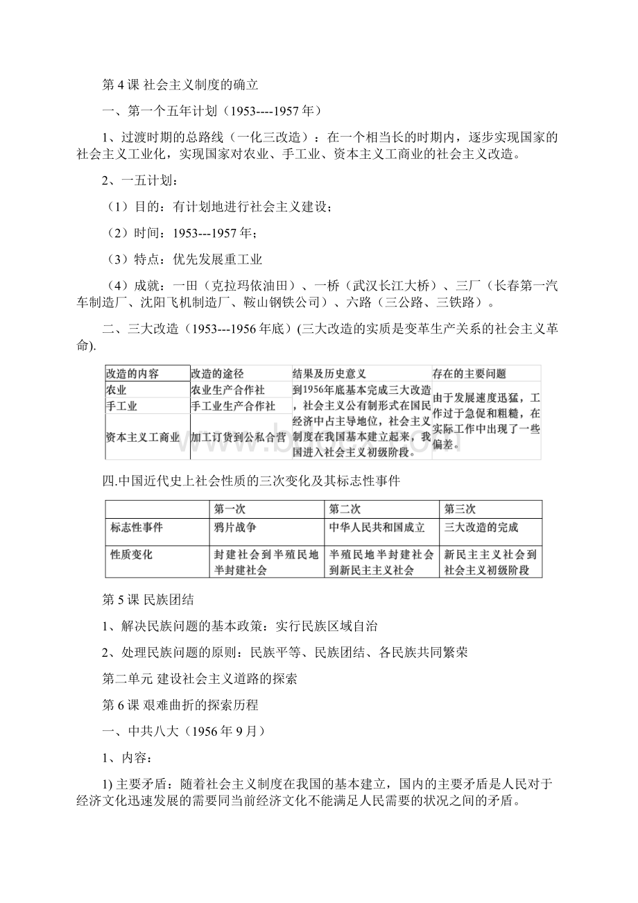 八年级历史下册复习提纲.docx_第3页