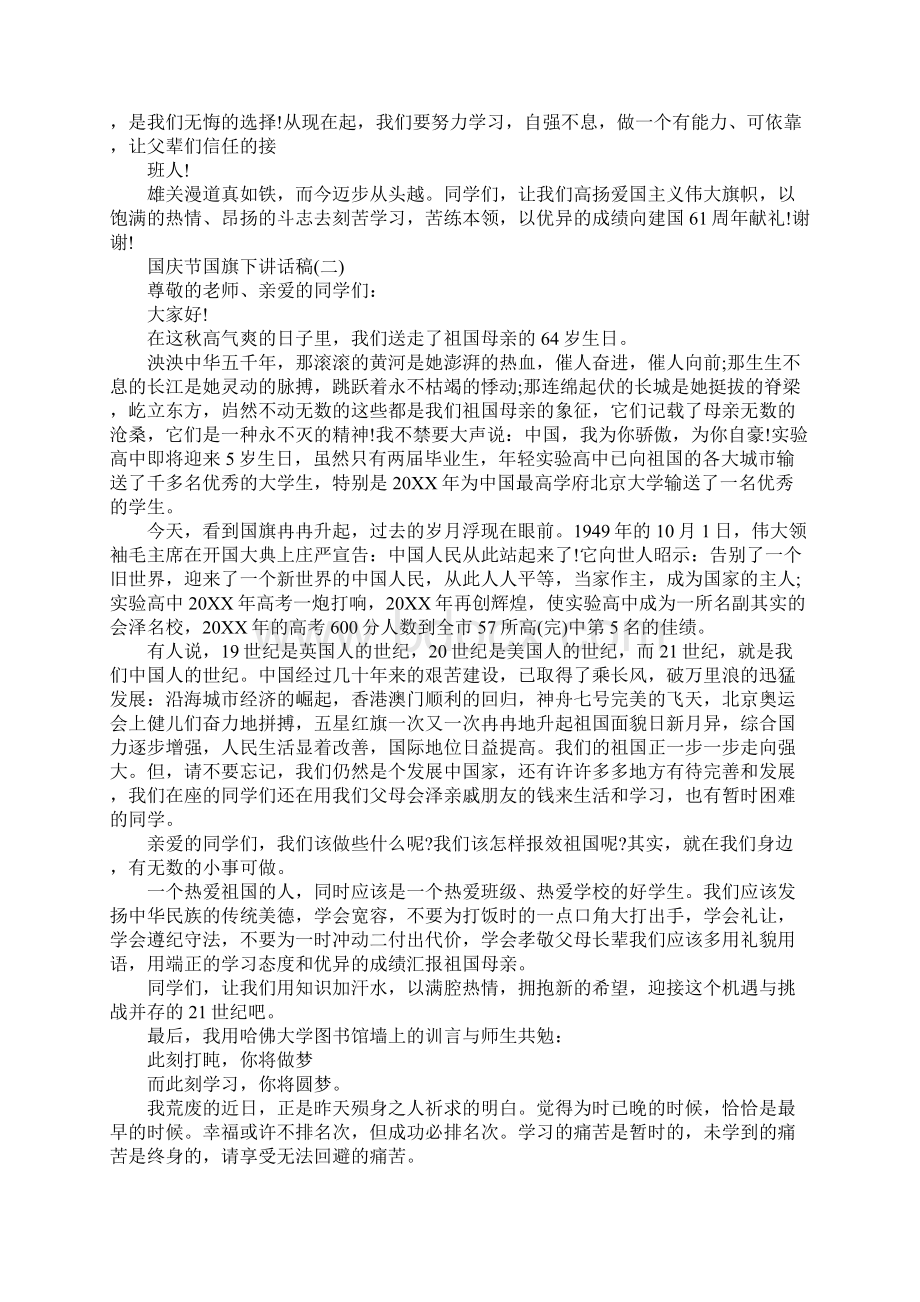 十一国庆节国旗下讲话稿.docx_第2页