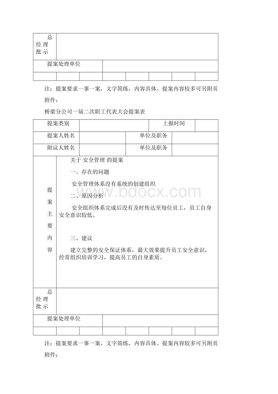 职代会提案.docx_第3页