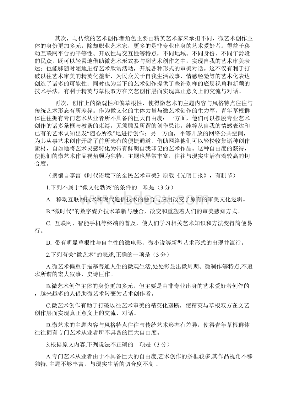 819学年上学期高二第一次月考语文试题附答案.docx_第2页