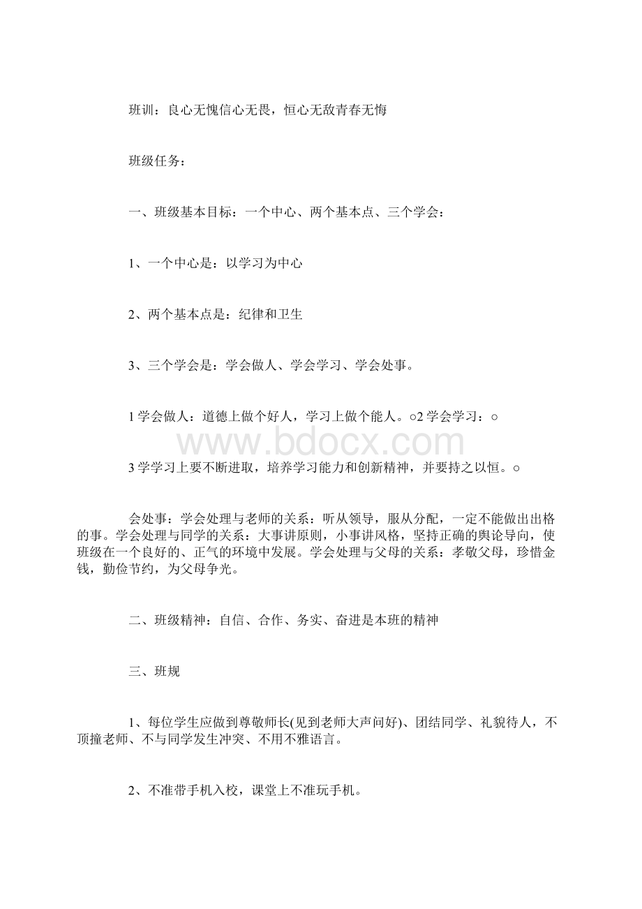 高中班级管理制度3篇Word格式文档下载.docx_第3页