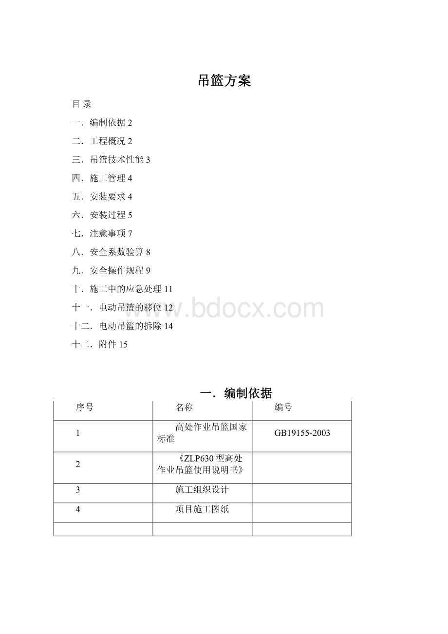 吊篮方案.docx