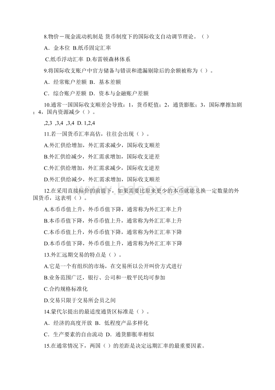 国际金融选择题.docx_第2页