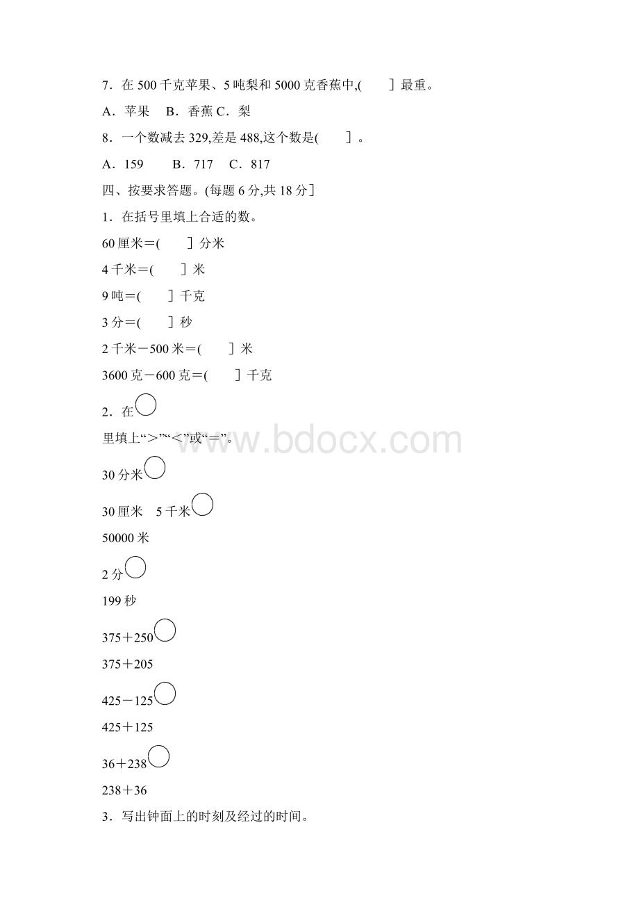 三年级数学上册期中过关检测.docx_第3页