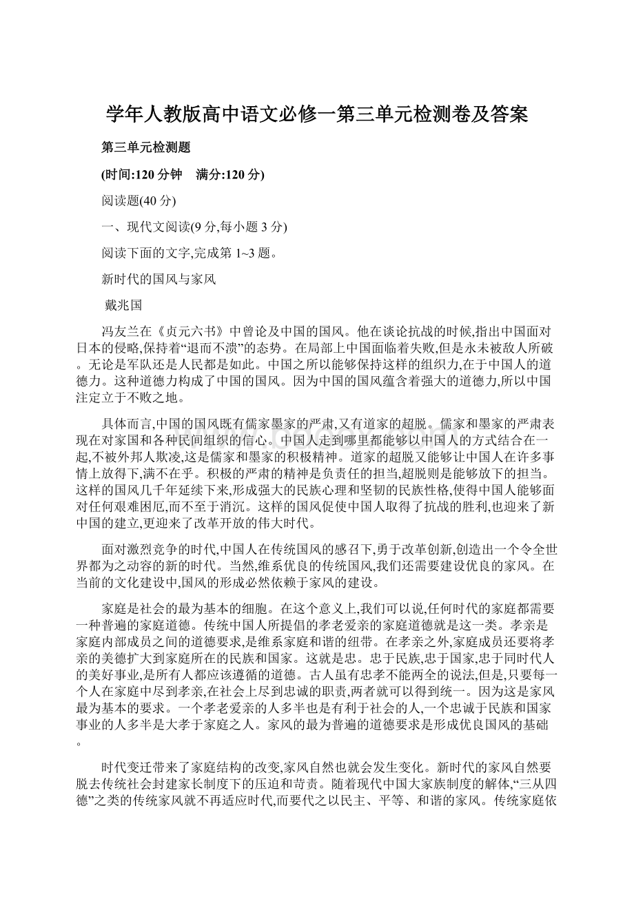 学年人教版高中语文必修一第三单元检测卷及答案.docx_第1页