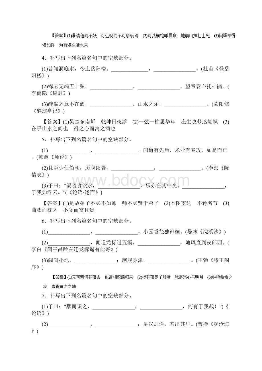 高考语文一轮复习 专题23 默写常见的名篇名句押题专练Word文档格式.docx_第2页