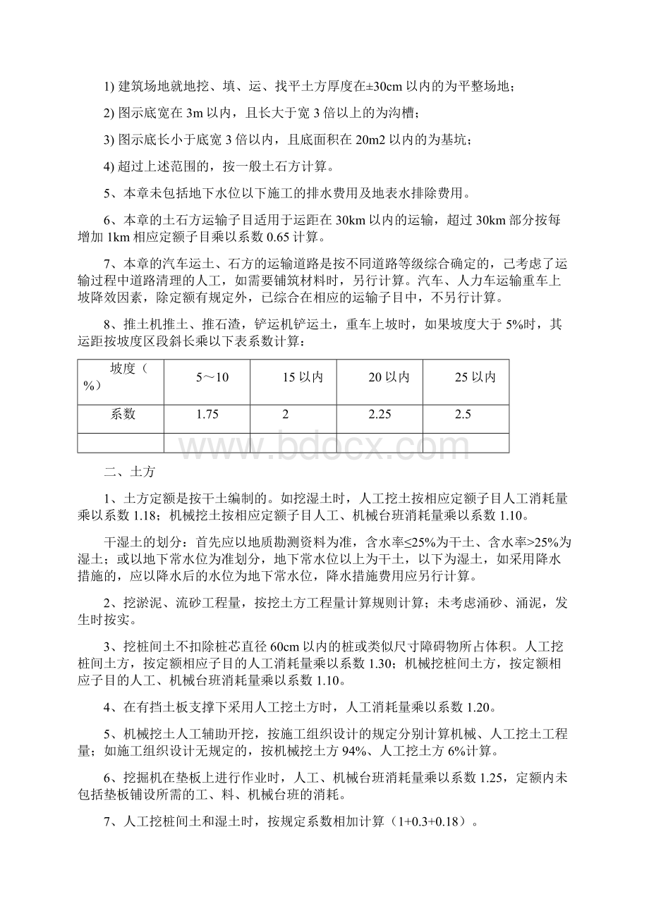 广东省10建筑装饰定额说明及计算规则Word格式.docx_第2页