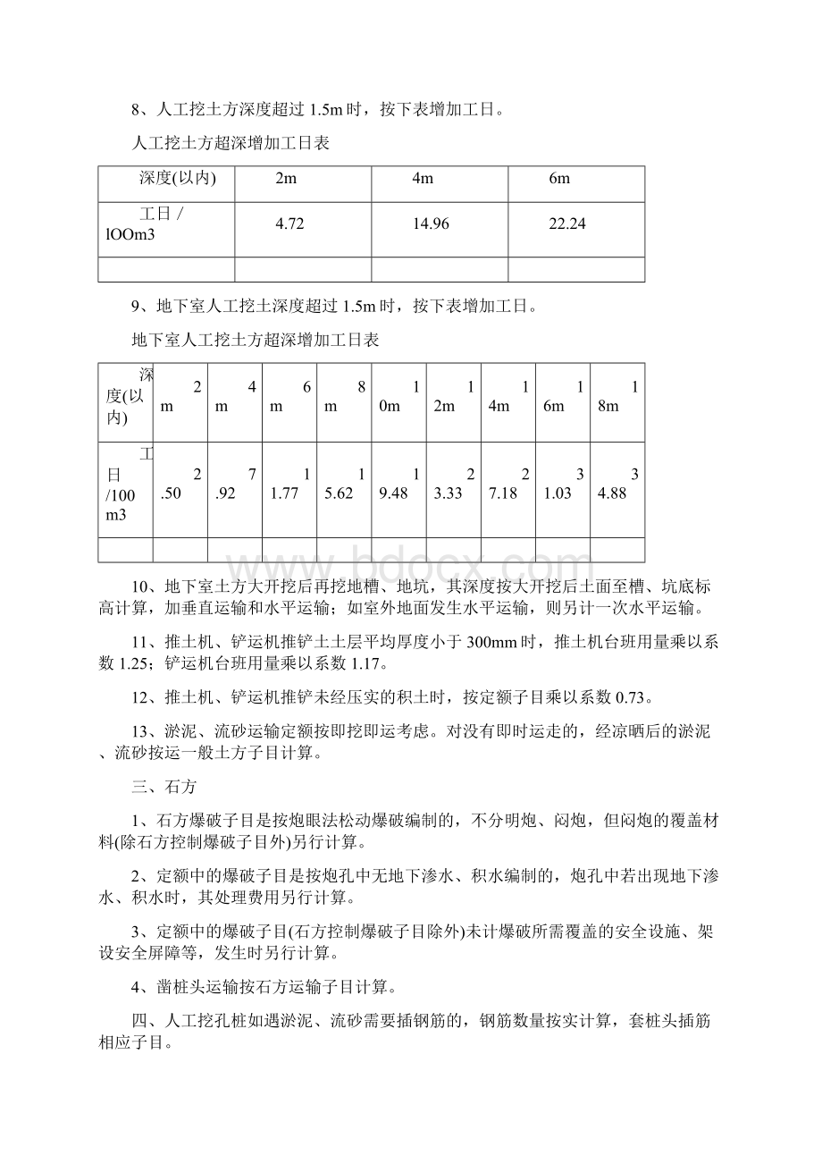 广东省10建筑装饰定额说明及计算规则Word格式.docx_第3页