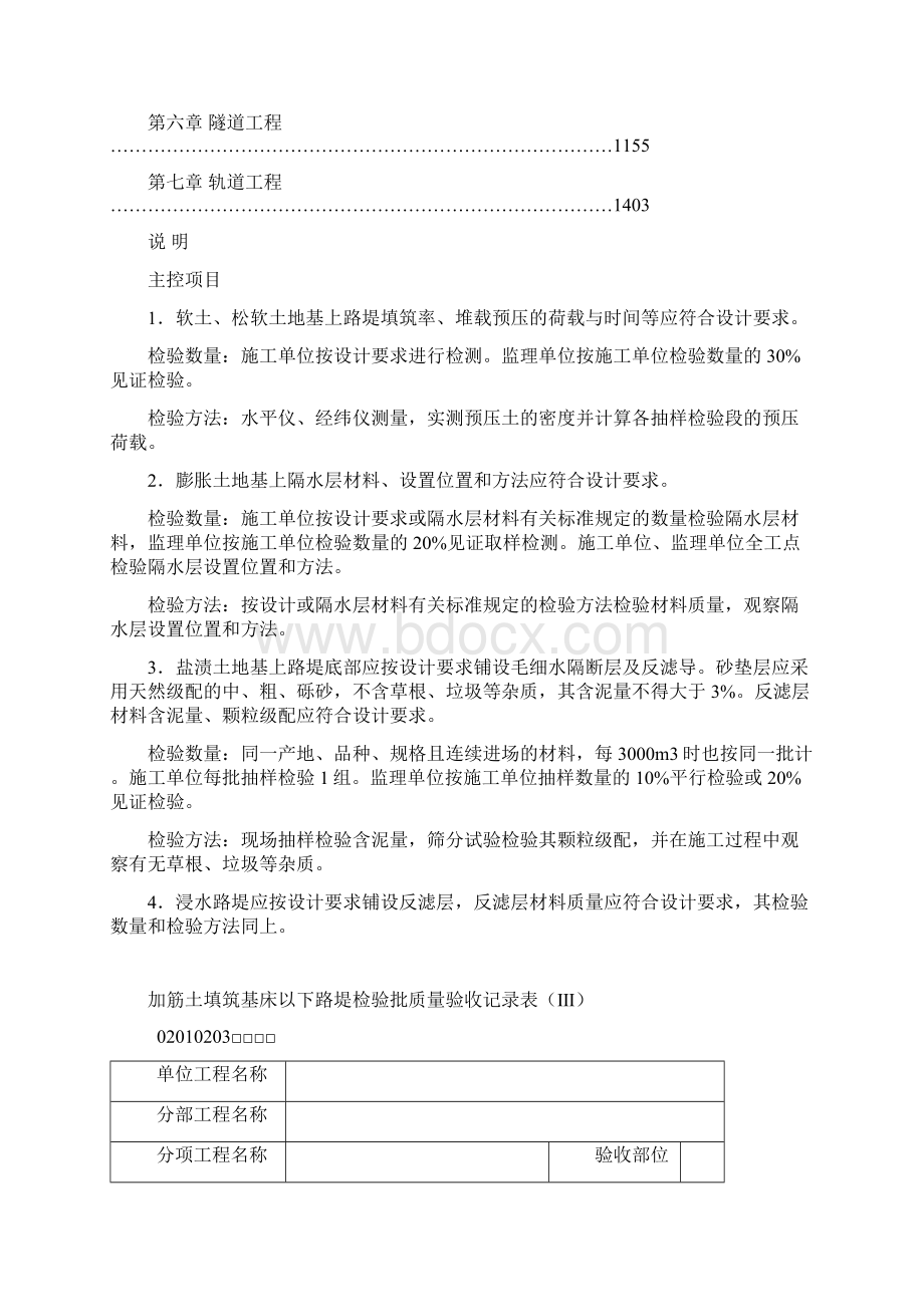 最新3客运专线铁路验标应用指南146290页汇总Word文档格式.docx_第2页