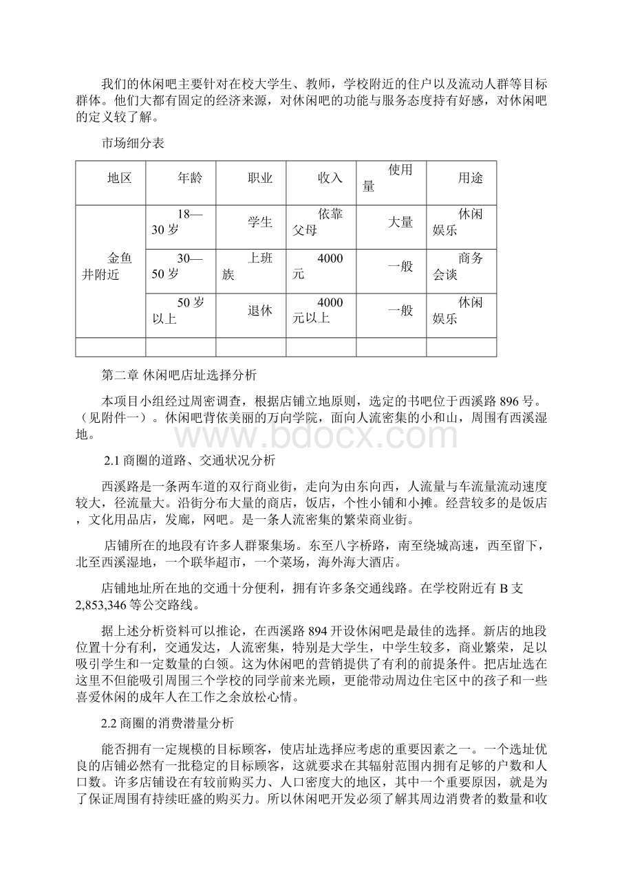 休闲吧创业计划书.docx_第2页