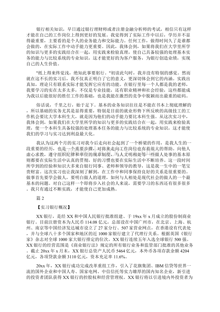 银行对公客户经理培训心得体会Word格式.docx_第3页