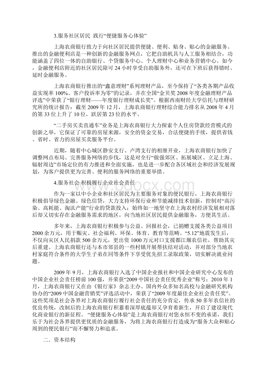 上海农商银行doc.docx_第2页