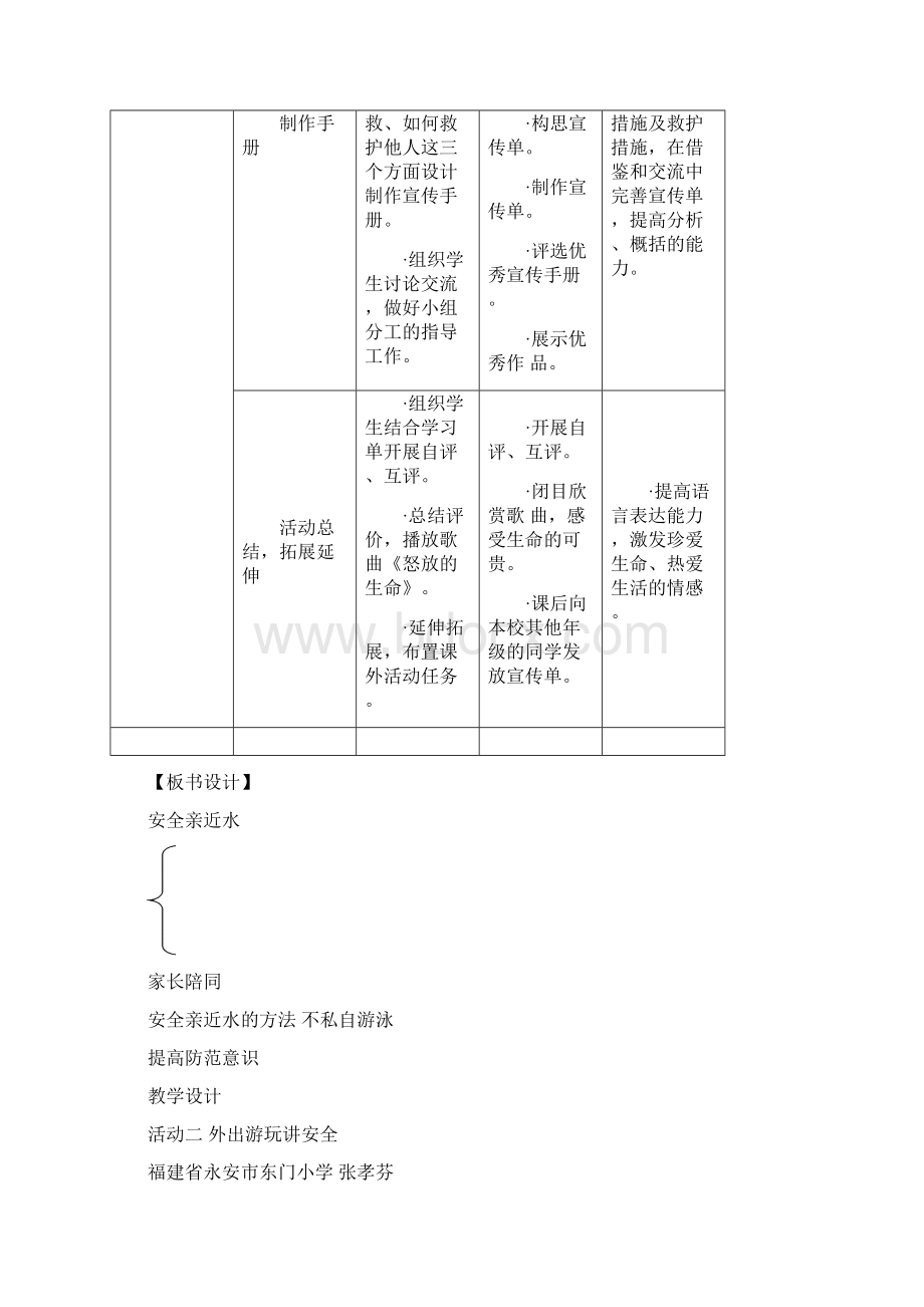 小学综合实践活动四年级下册全册教学设计上海科技教育出版社Word下载.docx_第3页