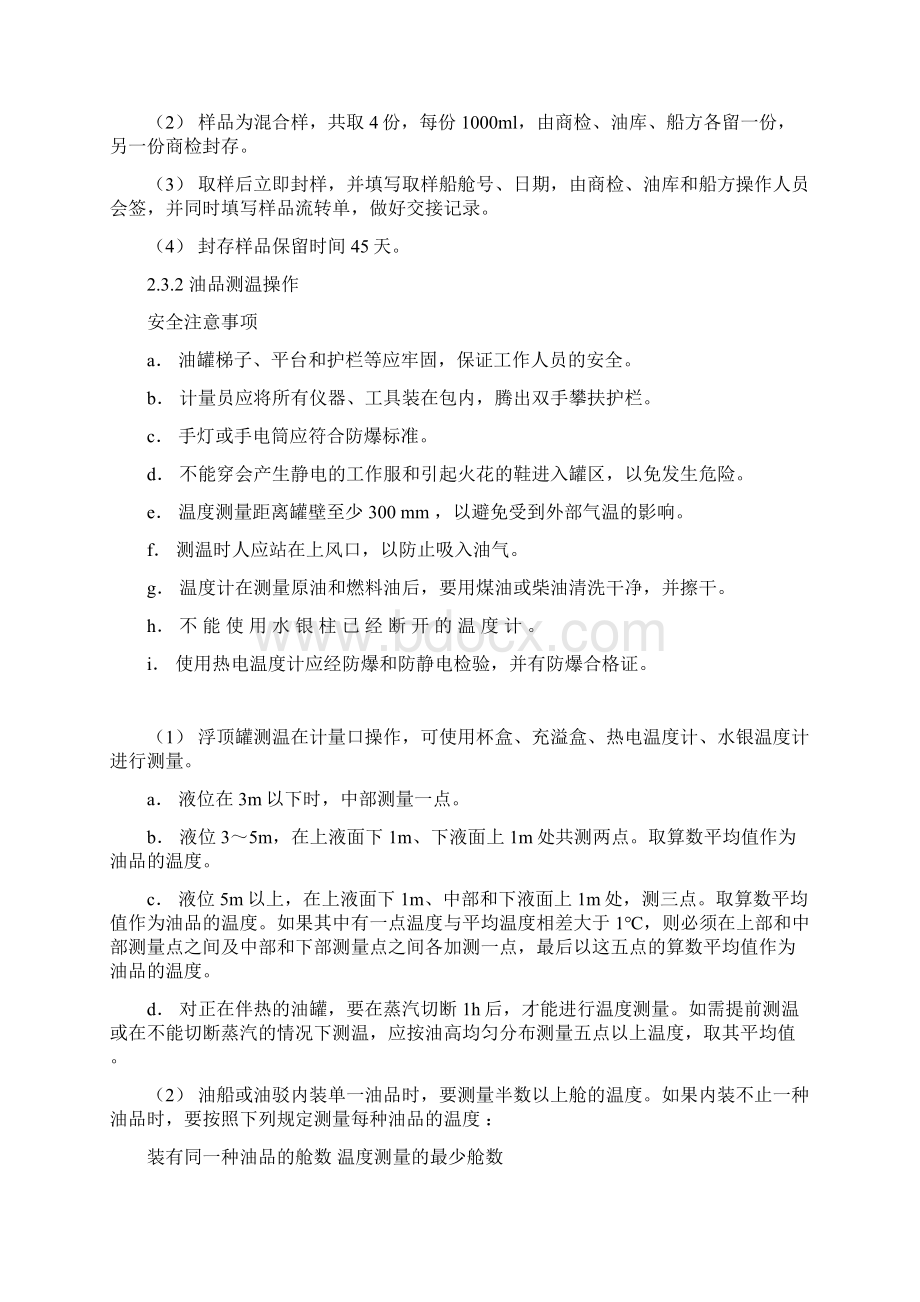 油品取样与测温指南讲诉Word文档格式.docx_第2页