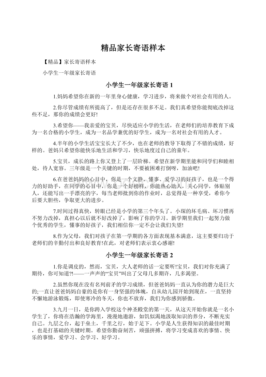 精品家长寄语样本.docx_第1页