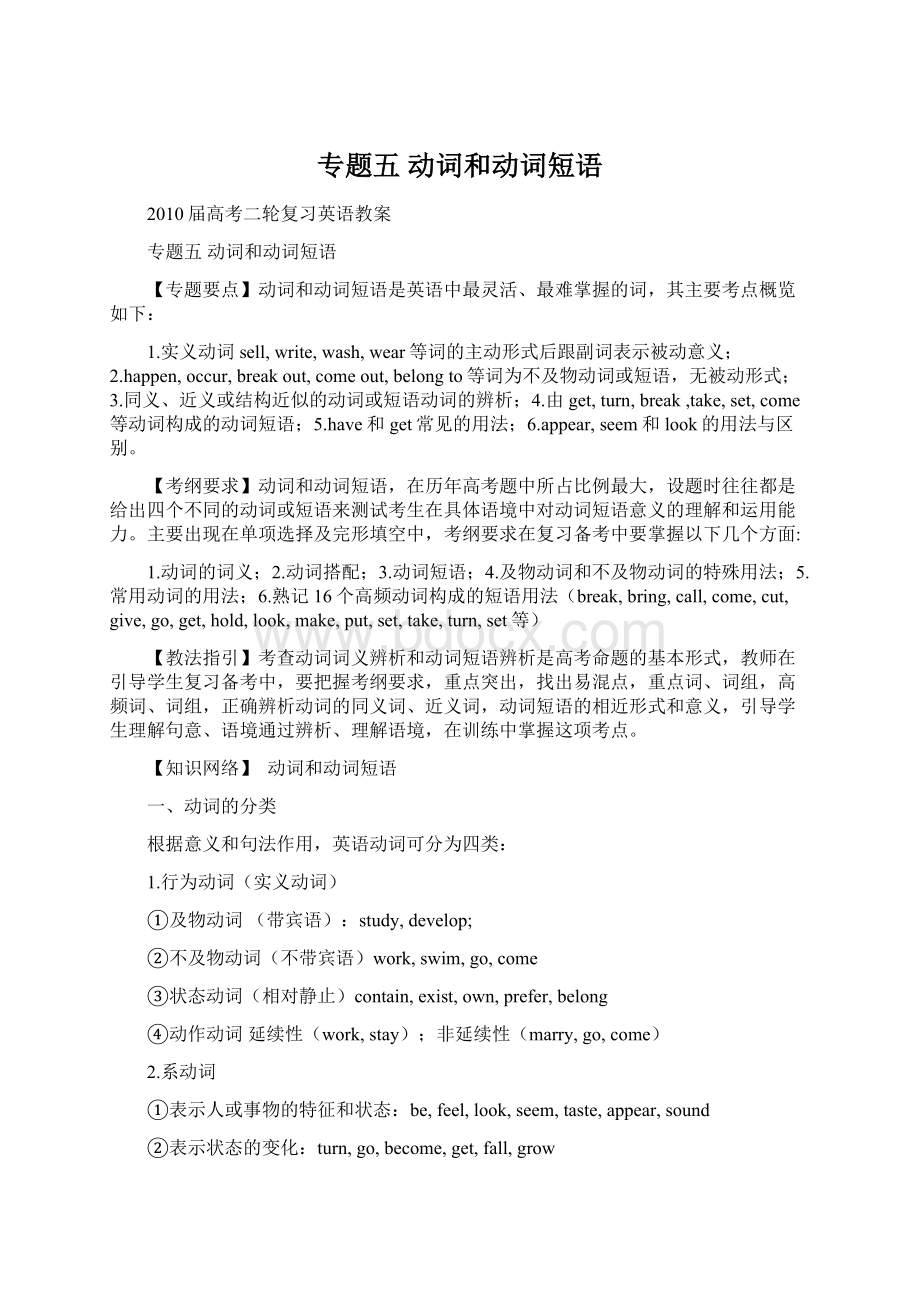 专题五 动词和动词短语Word下载.docx