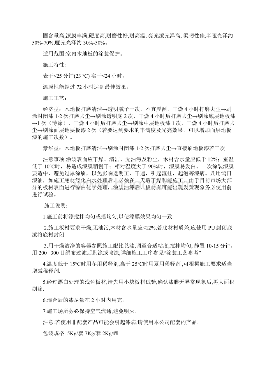 PU木器漆技术手册Word文档下载推荐.docx_第3页