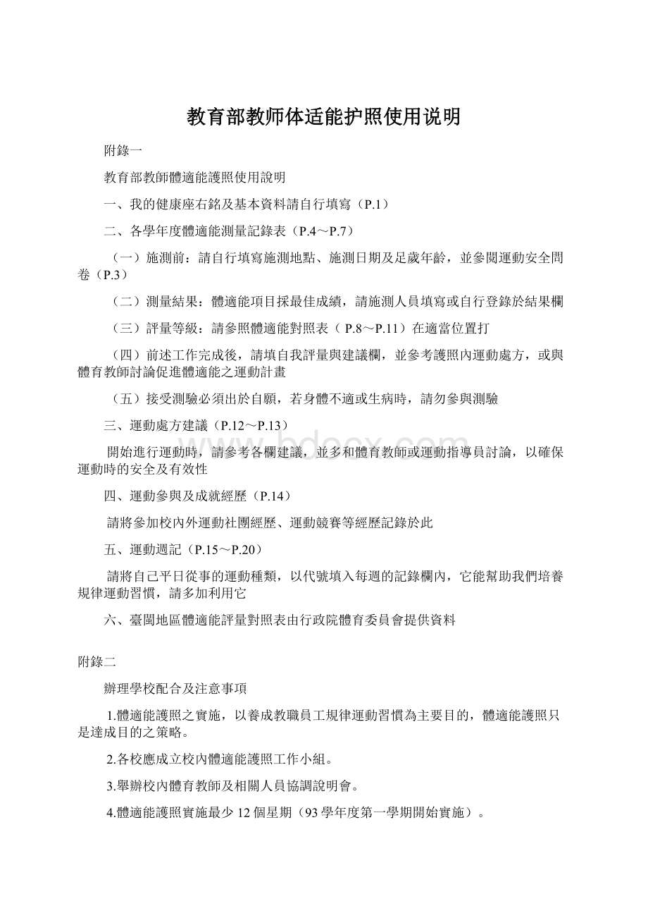 教育部教师体适能护照使用说明.docx_第1页