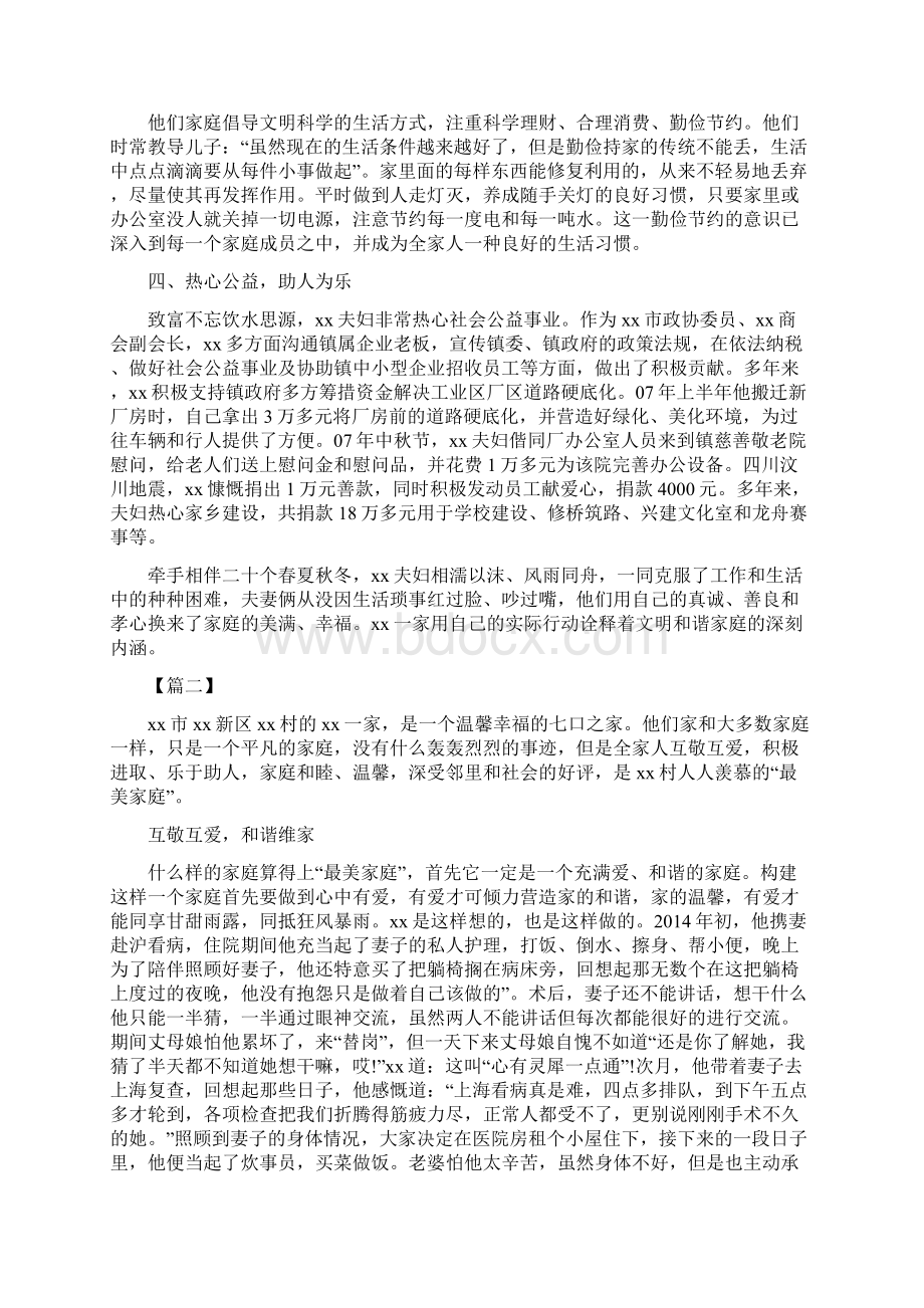 最美家庭事迹材料优选4篇可参考.docx_第2页