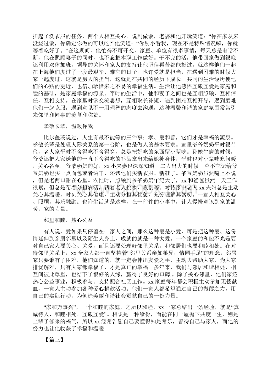 最美家庭事迹材料优选4篇可参考.docx_第3页