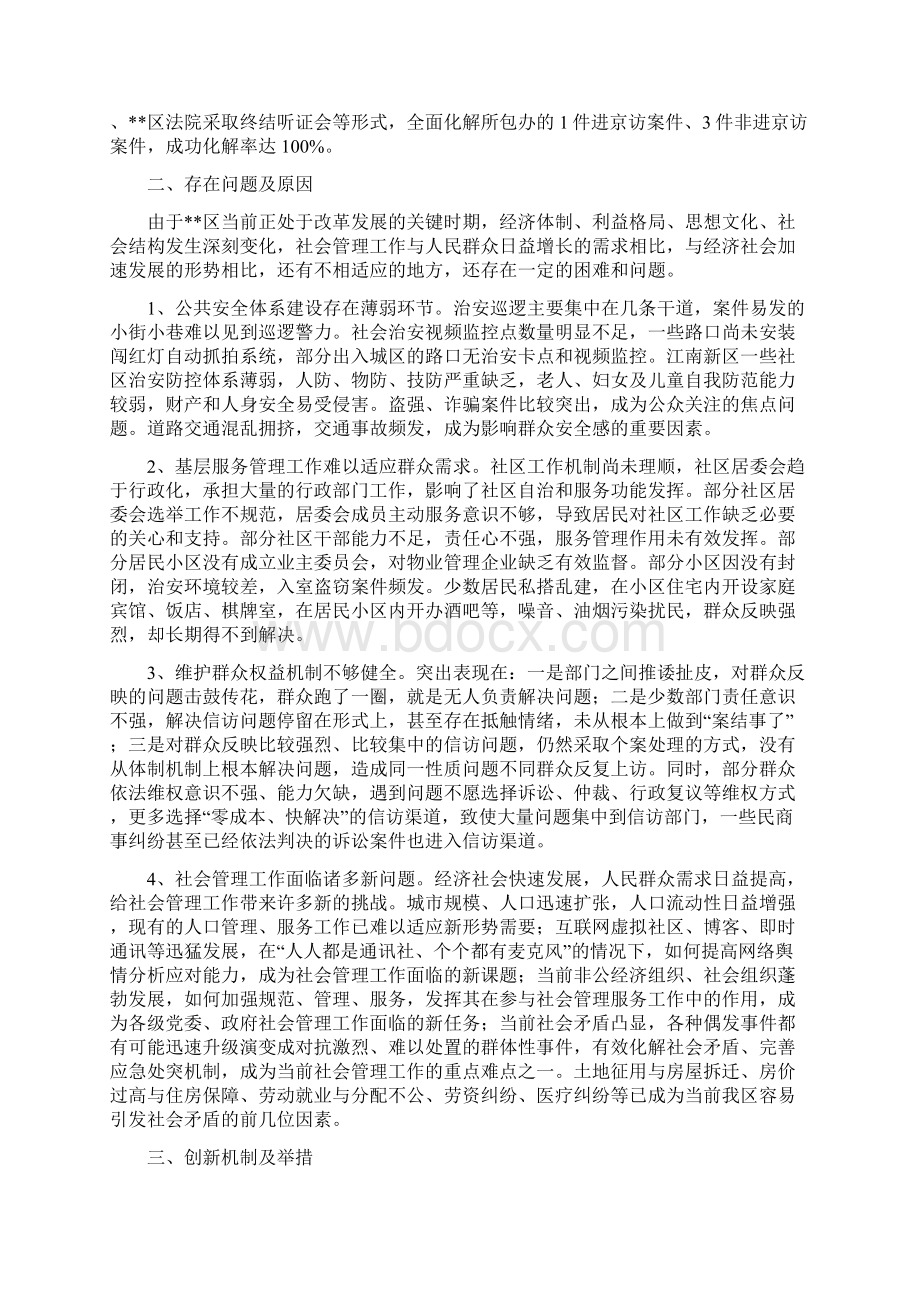 创新社会管理促进215215和谐.docx_第3页