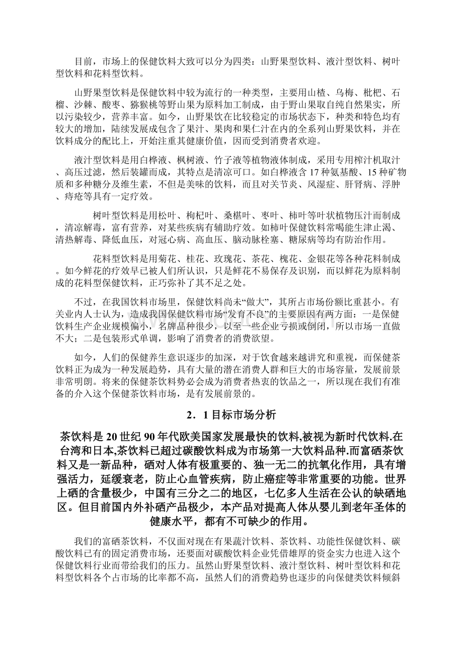 工商管理课程设计Word格式.docx_第2页