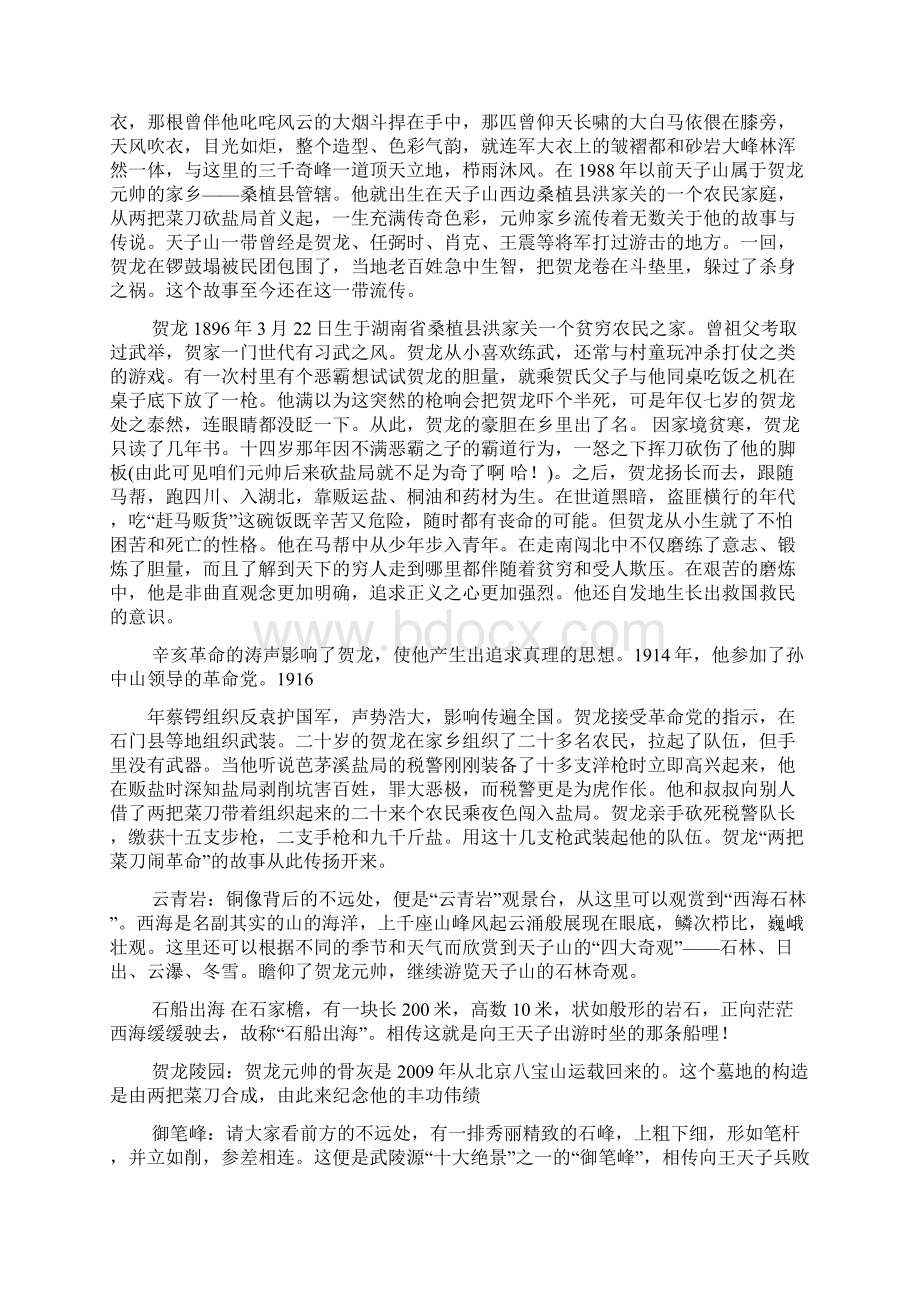 张家界导游词讲解新Word格式.docx_第3页